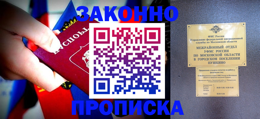 прописка для кредита в Марксе