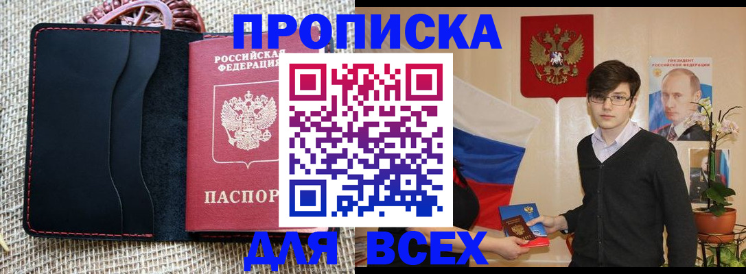 прописка 2025 в Марксе