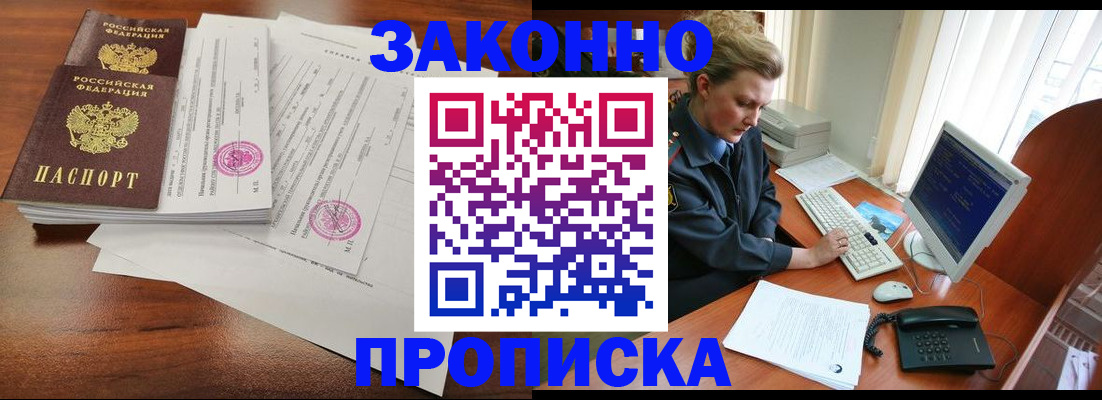 прописка штамп в Марксе